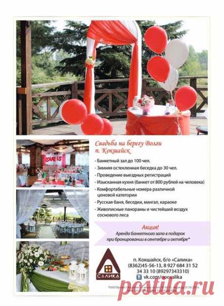 Б/о"Салика" п. Кокшайск,тел.: 8 (9297) 34 33 10