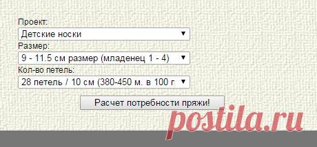 Калькулятор потребности пряжи