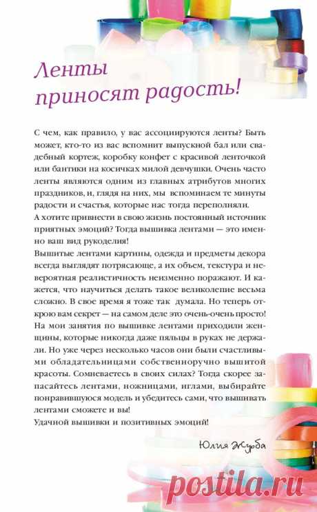 Вышивка лентами. 5 мастер-классов