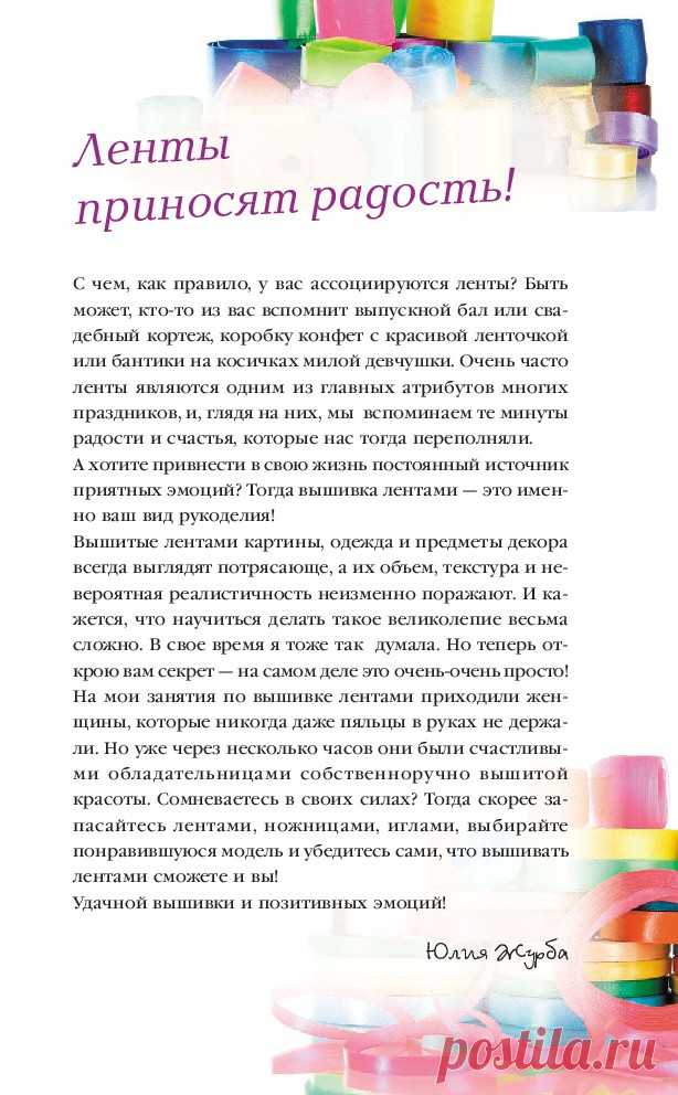 Вышивка лентами. 5 мастер-классов