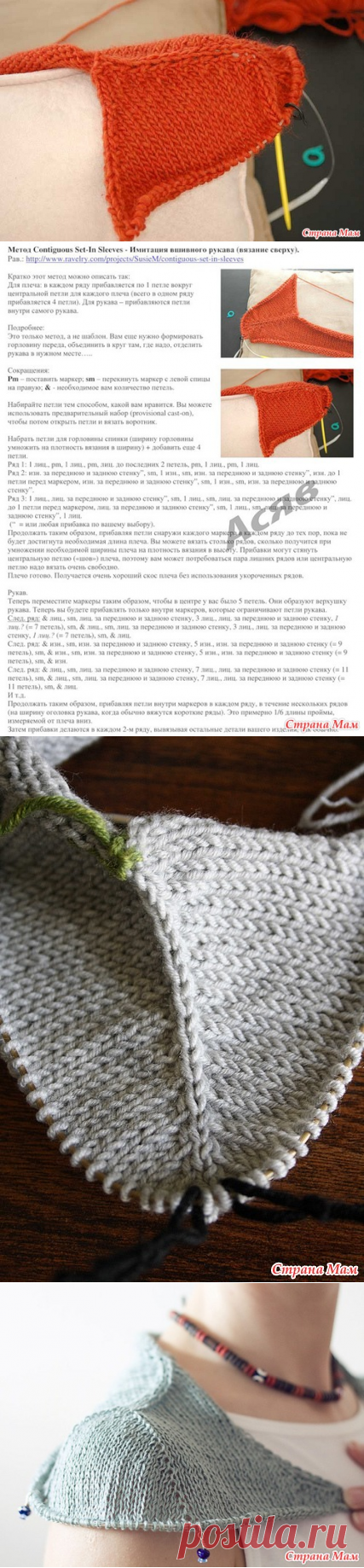 Имитация вшивного рукава (метод Contiguous Set-In Sleeves) - Вязание - Страна Мам