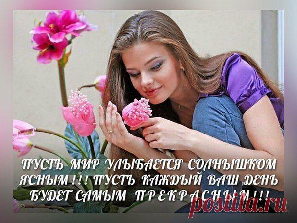 Что такое ДОБРО ? Это Счастья кусочек,
Это свежего воздуха, ветра глоточек ...
Ты Его подари, и оно Возвернется,
У кого-то сильней просто Сердце забьется !
Не купить это слово и не продать,
Подарить его можно иль просто отдать ...
Безвозмездно, Не требуя денег обратно,
Это все очень просто и очень понятно.
Я сегодня хочу подарить всем ДОБРО,
Как Вам, Люди, на СЕРДЦЕ -
Стало тепло ? ...
Пусть же каждый Его ощутит, Улыбнётся,
И Улыбкой оно к Вам тот час же Вернётся !