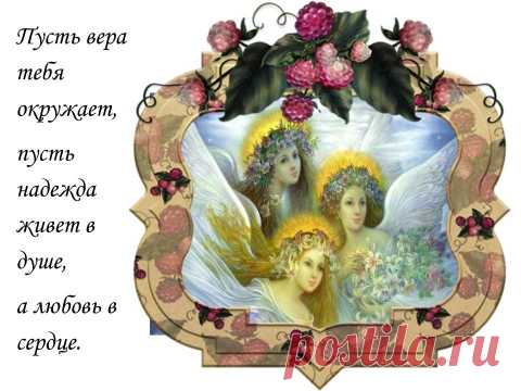 Плейкаст «С ДНЕМ ВЕРЫ, НАДЕЖДЫ, ЛЮБОВИ И МАТЕРИ ИХ СОФИИ!»