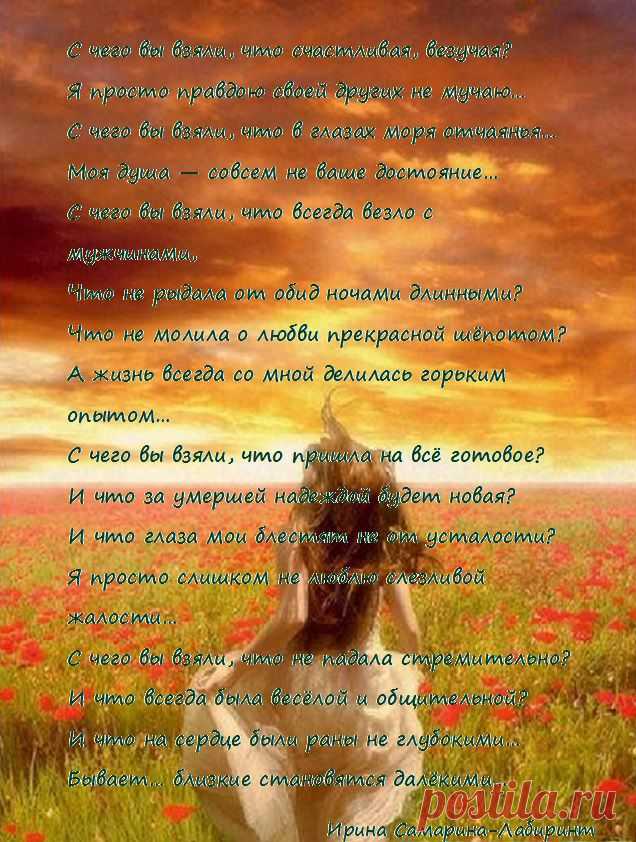 ...Но пусть сбываются все ваши подозрения… (Ирина Самарина-Лабиринт)
