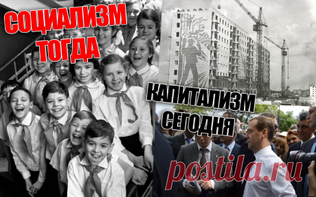 Что такое "Капитализм" сегодня в России, и наш "Социализм" тогда в СССР, на мой взгляд | KentChannelTV - монеты СССР | Дзен