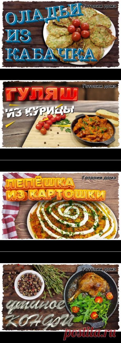 Оладьи из кабачков. Быстро, просто, доступно и вкусно! Рецепт от Готовим дома. - YouTube