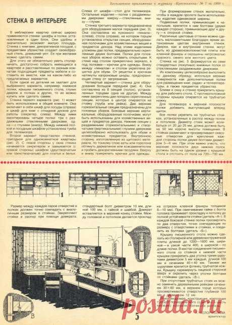 Стенка в интерьере