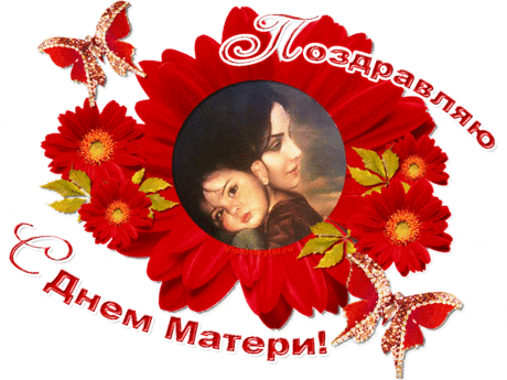 Музыкальная картинка с днем матери