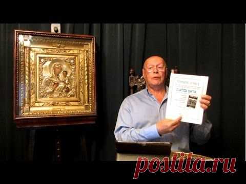 Часть 5. Великая еврейская тайна: уроборос. Исповедь Эдуарда Ходоса перед возможным концом света » Политикус - Politikus.ru