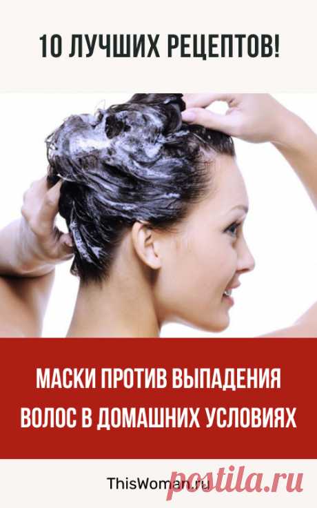 Маски против выпадения волос в домашних условиях: 10 лучших рецептов