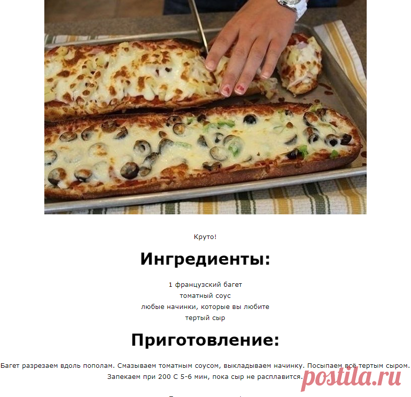 ФАНТАСТИЧЕСКИ ВКУСНАЯ ПИЦЦА-ХЛЕБ ЗА 10 МИНУТ!
