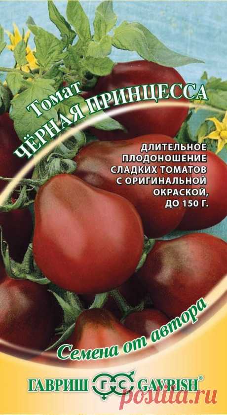 Томат &quot;Черная Принцесса&quot;