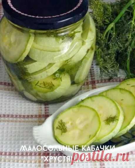 Закуска на пять с плюсом — малосольные хрустящие кабачки