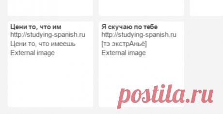 Изучаем Испанский: Archive