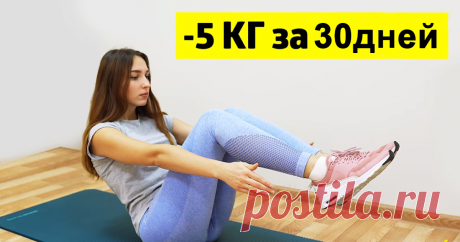 Мое любимое 5-минутное жиросжигающее упражнение – поза «Лодки». В 40 лет я за месяц похудела на 5 кг На длительные тренировки, да еще и в спортзале времени катастрофически не хватает, поэтому предпочитаю заниматься дома. Выбрала для себя одно очень эф