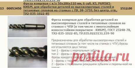 Петрофорт : Фрезы концевые по титановым сплавам и высокопрочным (на станках ЧПУ), ГОСТ 23248-78, ТУ2-035-1022-85 сверла, гост, сверло, зенкер, развертка, фреза, товар, отечественный