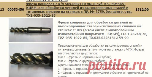 Петрофорт : Фрезы концевые по титановым сплавам и высокопрочным (на станках ЧПУ), ГОСТ 23248-78, ТУ2-035-1022-85 сверла, гост, сверло, зенкер, развертка, фреза, товар, отечественный