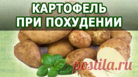 Картофельный сок для похудения и молодости — Совет