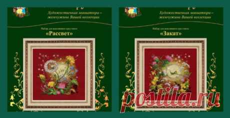 &quot;Рассвет&quot; и &quot;Закат&quot; от Золотых ручек- вышивка