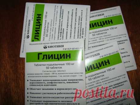 Как принимать глицин