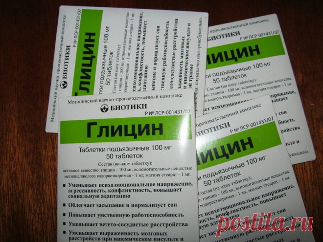 Как принимать глицин