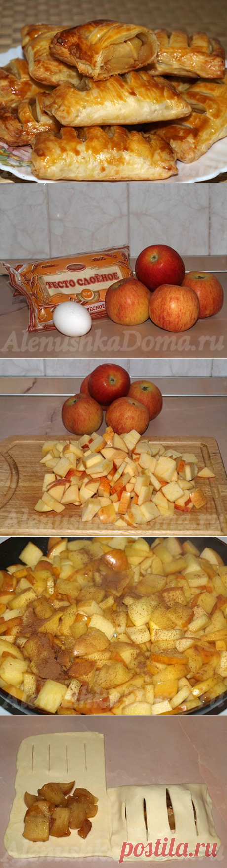 Слойки с яблоками