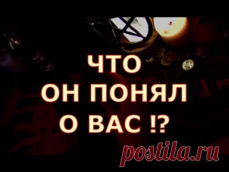 ЧТО ОН ПОНЯЛ О ВАС ? НА ЧТО У НЕГО ОТКРЫЛИСЬ ГЛАЗА #tarot#shorts#gadanie#таросегодня#тароонлайн