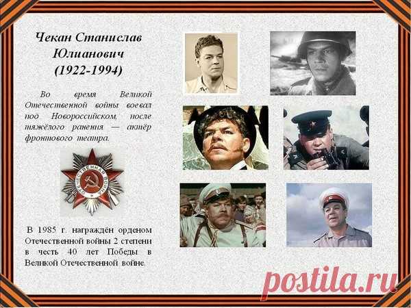 Актеры-фронтовики – Я Рожден в Советском Союзе !! Фильмы, Мультфильмы времен СССР..., пользователь Тумбина Марина | Группы Мой Мир