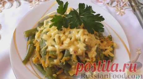 Рецепт: Стручковая фасоль с сыром на RussianFood.com