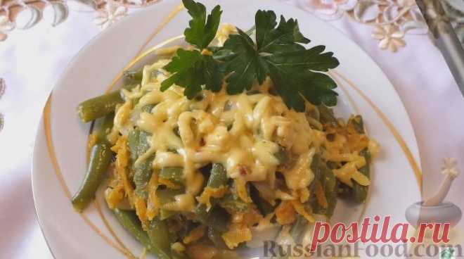 Рецепт: Стручковая фасоль с сыром на RussianFood.com