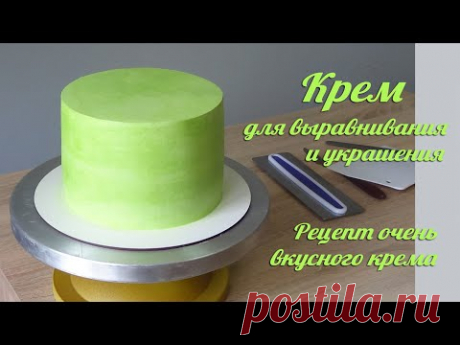 Стабильный вкусный Крем для выравнивания и украшения