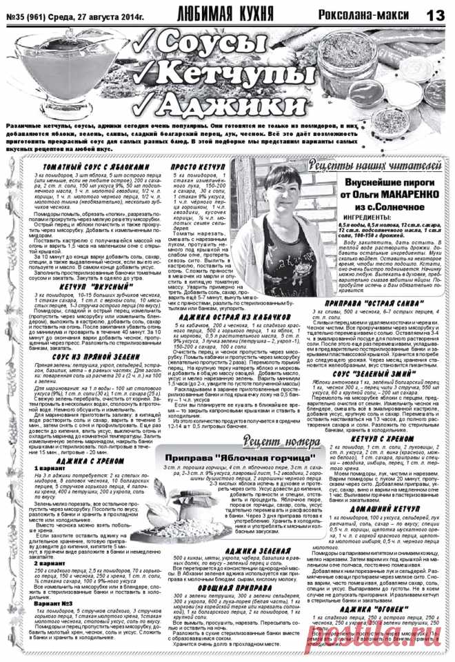Соусы, кетчупы, аджики