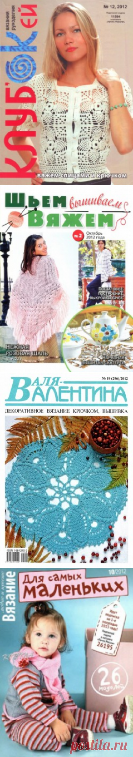 Вяжем и шьём интересные и красивые вещи, мастер класс, журналы, инструкции | Интересно обо всем - MultiDel.Ru