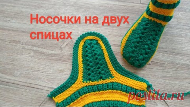 #носочки_на_двух_спицах Носочки спицами с ажурным мыском и без шва по подошве (р36-37)