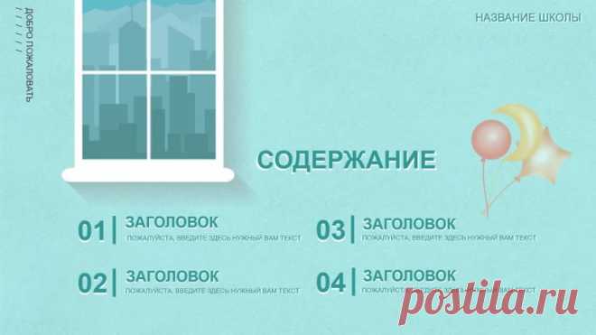 Запись на стене #шаблон #презентации #образование #начальная #школа  Шаблон презентации родительского собрания  Представляем новый шаблон презентации PowerPoint для родительских собраний!  Создайте незабываемую и информативную встречу с родителями с помощью нашего яркого и удобного шаблона. Этот шаблон поможет вам:  Привлечь внимание родителей с первых минут благодаря современному и стильному дизайну. Организовать информацию логично и по...
