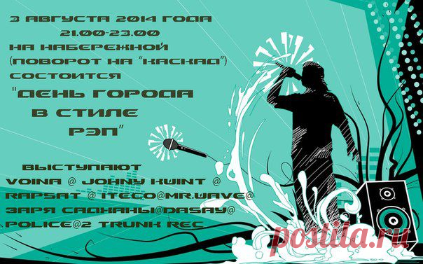 День города в стиле РЭП