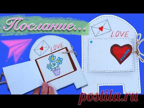 Открытка с секретом || Как сделать Открытку Своими Руками || Открытка на День рождения.Своими руками