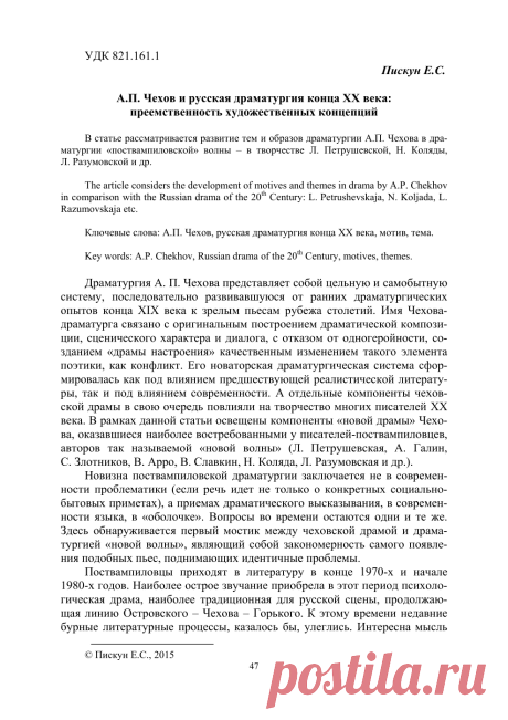 А. П. Чехов и русская драматургия конца XX века: преемственность художественных концепций - тема научной статьи по литературе, литературоведению и устному народному творчеству, читайте бесплатно текст научно-исследовательской работы в электронной библиотеке КиберЛенинка