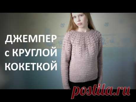 Джемпер свитер с круглой кокеткой Реглан крючком Jumper sweater with a round yoke Raglan crochet