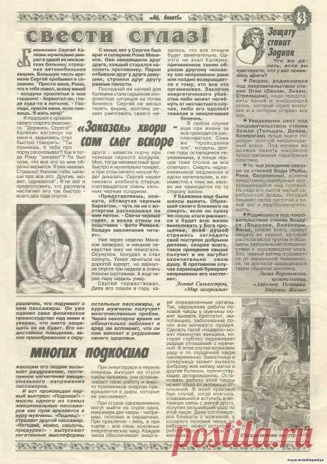 Не достанут нас ни порча, ни сглаз 3лист из 8