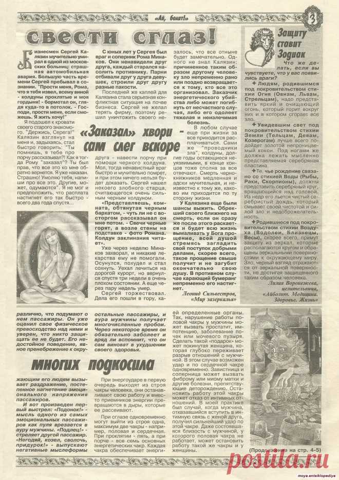 Не достанут нас ни порча, ни сглаз 3лист из 8