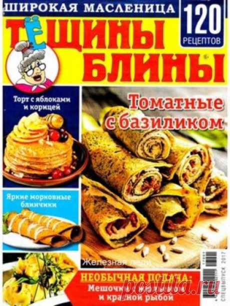 Тещины блины. январь 2017