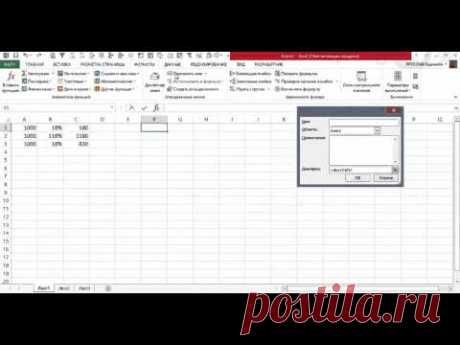 КАК ВЫЧИСЛЯТЬ ПРОЦЕНТЫ В MICROSOFT EXCEL