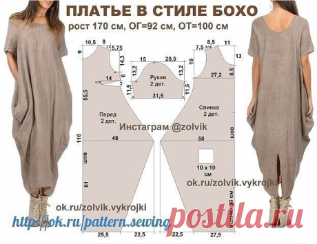 Платье- кокон или в стиле бохо.
