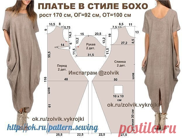 Платье- кокон или в стиле бохо.