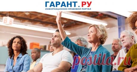 В ГК РФ предлагается закрепить норму о территориальном общественном самоуправлении для реализации инициатив местного значения Правительство РФ внесло в Госдуму соответствующий законопроект.