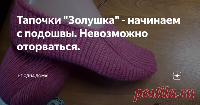 Тапочки 