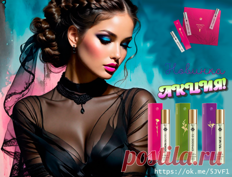 🌺 Готовим подарок заранее! Тем более по акции