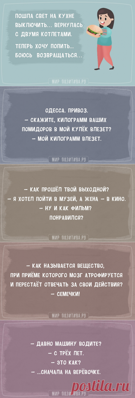 Попробуй не засмеяться! 20 коротких анекдотов про жизнь
