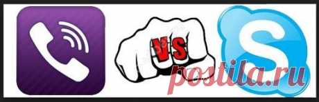 Вайбер или скайп что лучше | Чем отличается Skype от Viber Viber vs Skype: что лучше? Интересный вопрос! Практически у всех стоят оба приложения. Разберемся и сравним Вибер или Скайп.